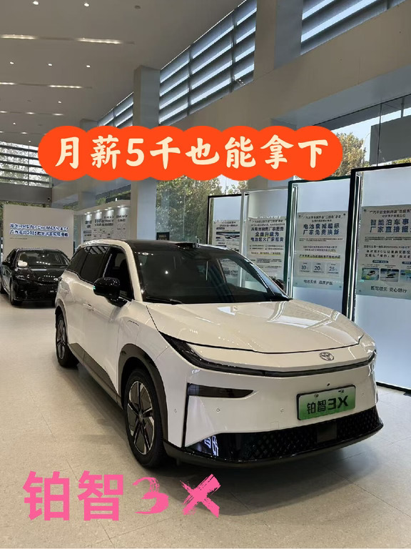 月薪5千也能轻松拿下的梦中情车 铂智3X！