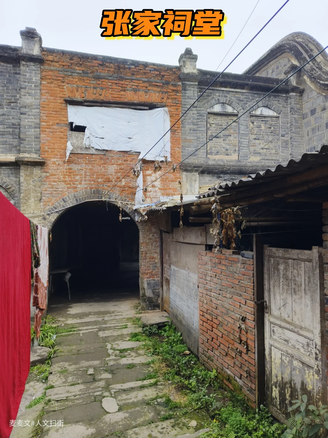 【简阳】石桥镇张家祠堂四进四出清代宅院