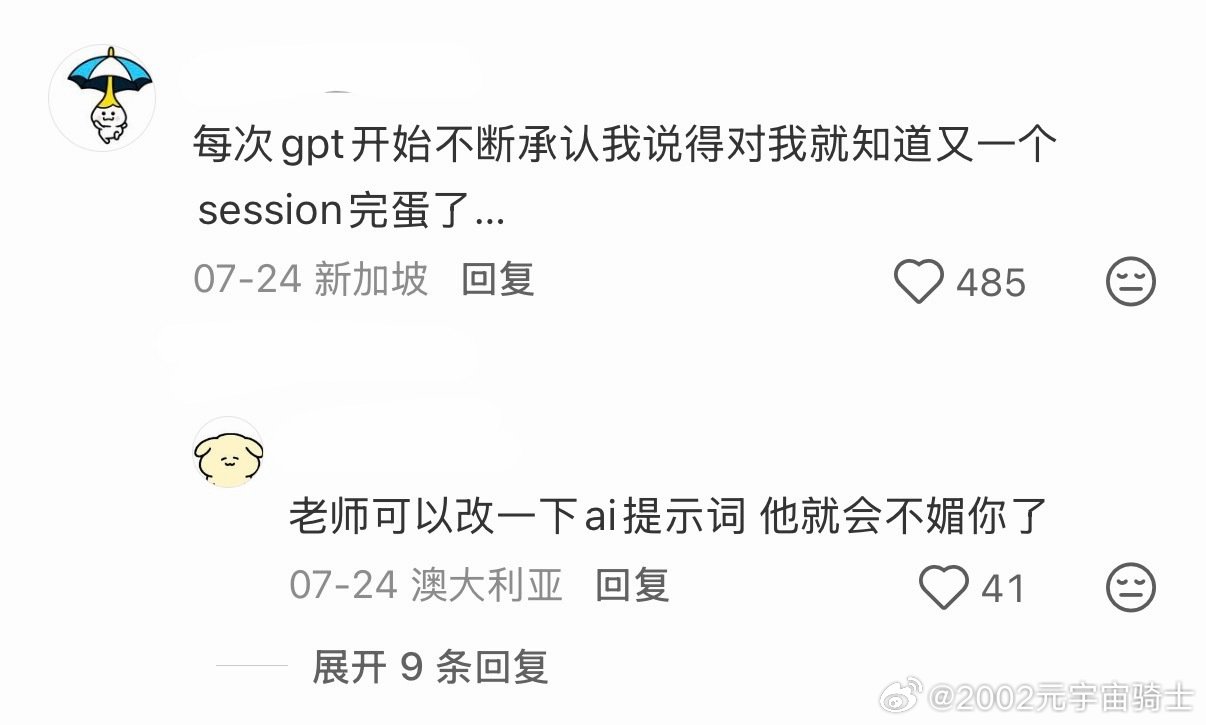 #Agent用久了失去独立思考能力#

Claude太好用，把人惯懒了；GPT没那么顺手，反而逼着人重新自己动脑，这怎么不算是一种好处呢[doge] ​（​
