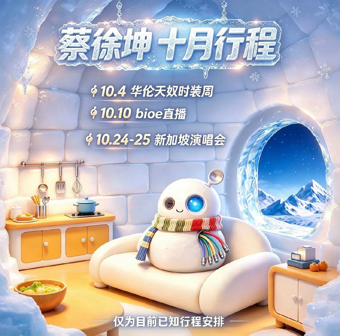 十月已知行程🗓：
10.4华伦天奴时装周
10.10空降bioe直播 
10.24-25新加坡演唱会
·豆包制图
#蔡徐坤巴黎时装周# ​