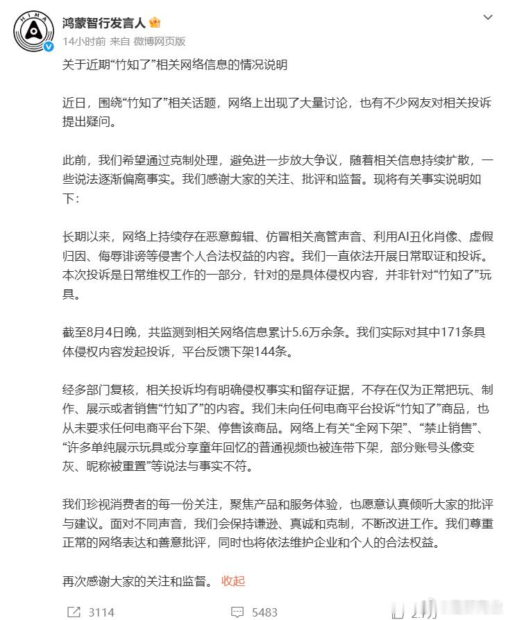 8月4日，发布关于近期“竹知了”相关网络信息的情况说明称，经多部门复核...