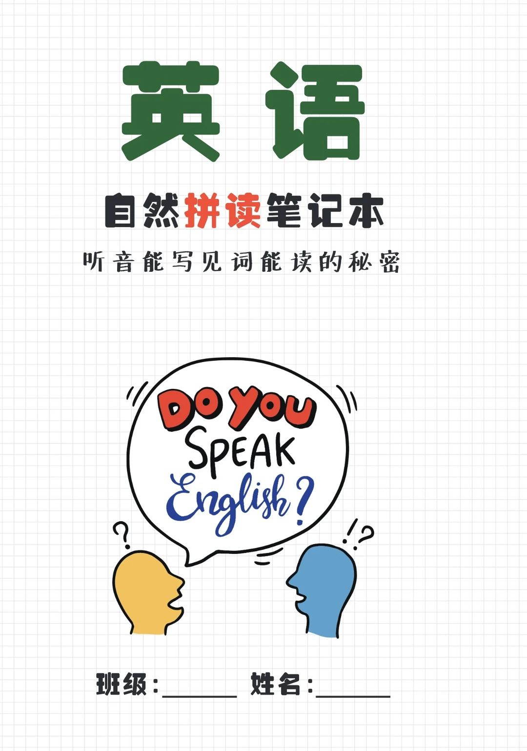 🔸英语🔸自然拼读笔记