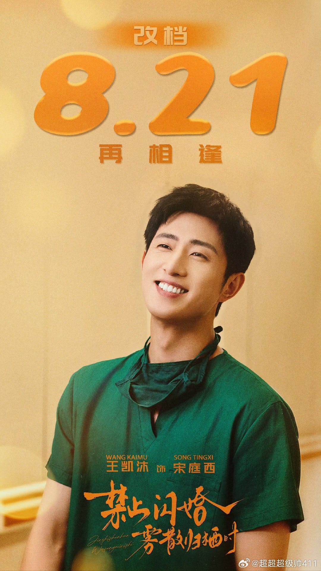 #王凯沐# 宋庭西 五小时后见[手指比心] ​