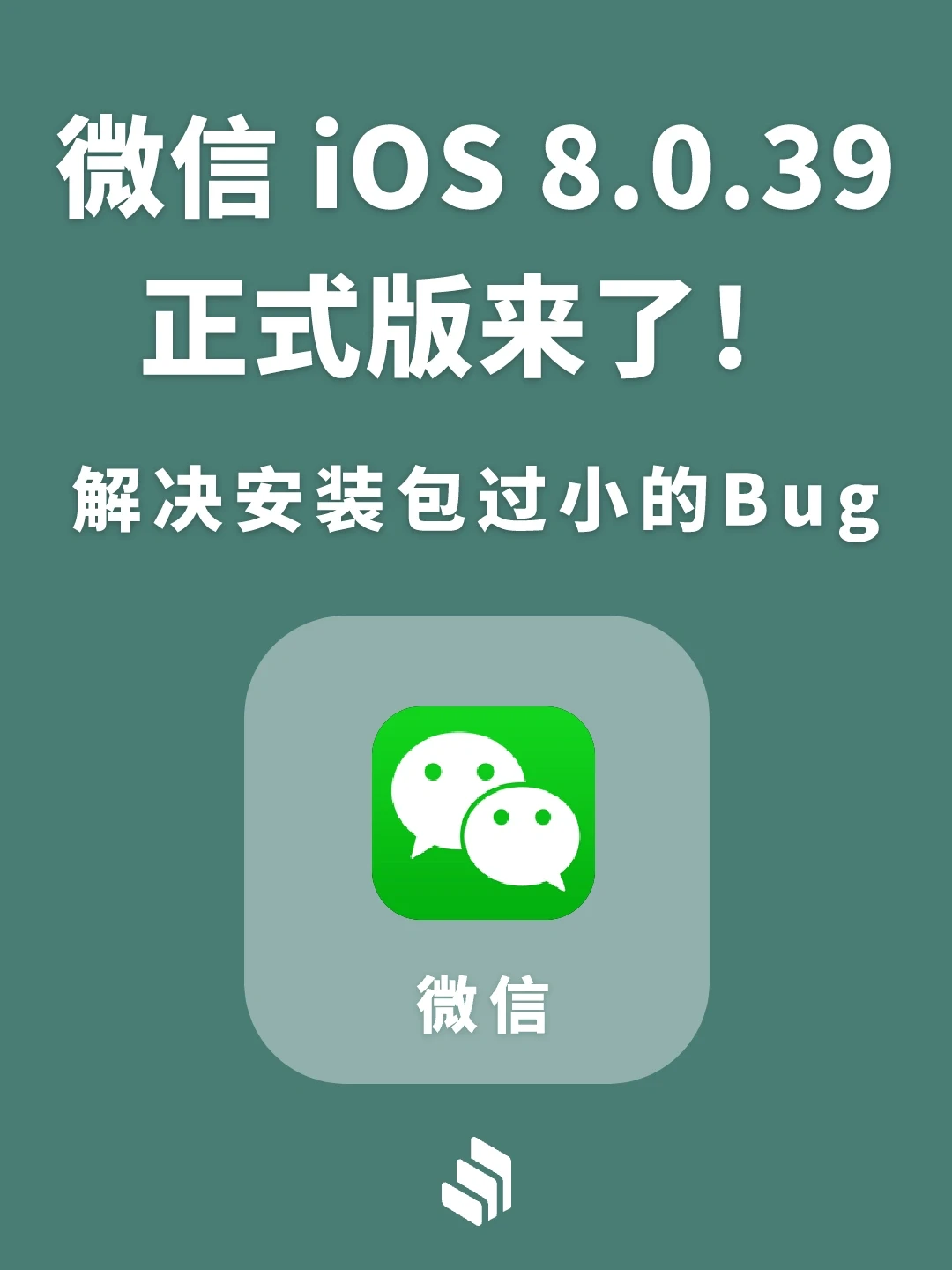 微信8.0.39正式版来了！
