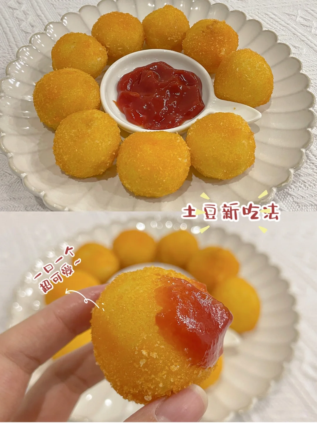 香酥土豆球🔥 外酥里嫩，一个一口超好吃😋