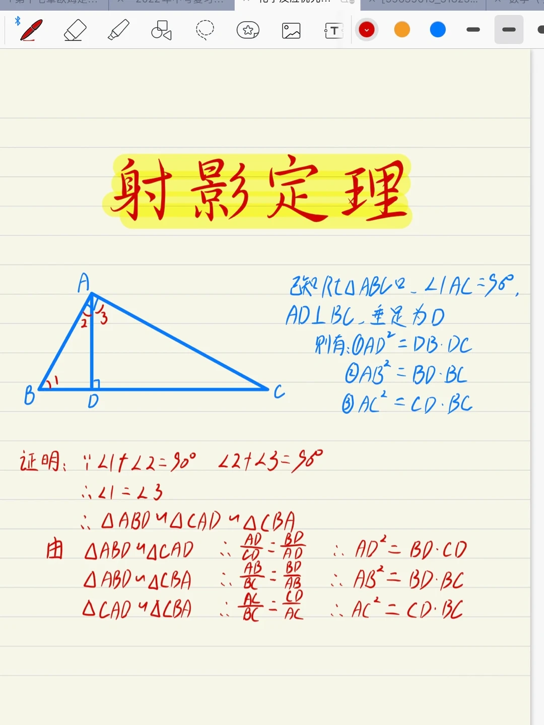 中考数学：射影定理（非常好用）
