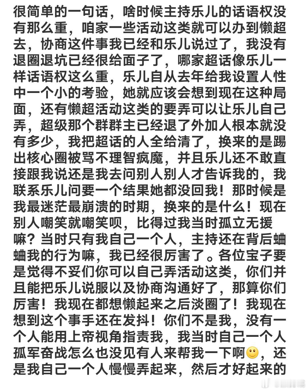 #懒羊羊辟谣澄清bot[超话]# 有的宝子跟我提意见这类，要是咱家主持一直这样，换个抗压能力弱的，早就退坑外加跳了，还有未经他人苦莫劝他人善，你们没有经历过我的一些事就请不要对一些事情包有提意见这种行为，咱家这么多年以来没留住活粉就应该想到问题核心是什么 ​