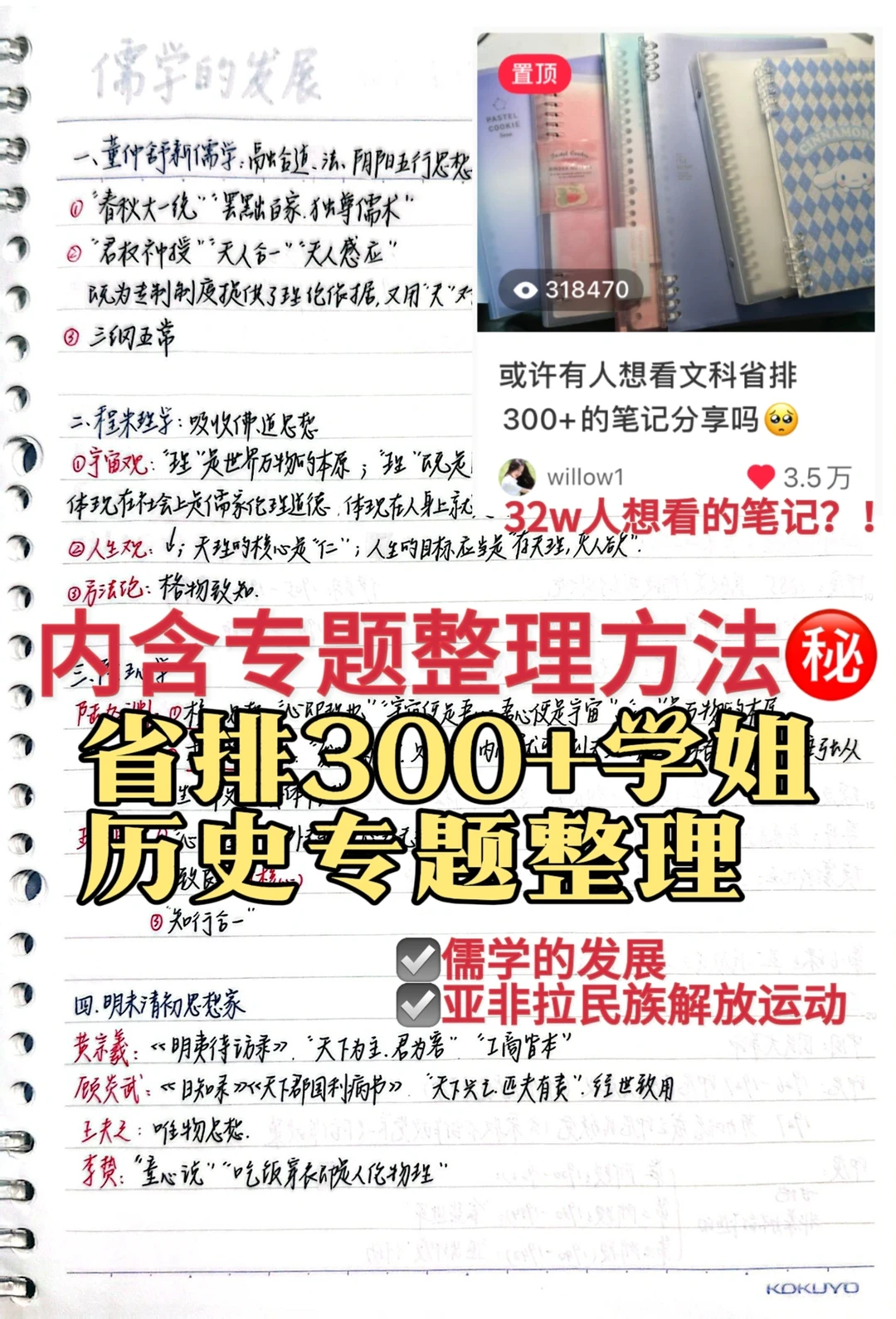 省排300+学姐｜历史专题整理（内含整理方法㊙️
