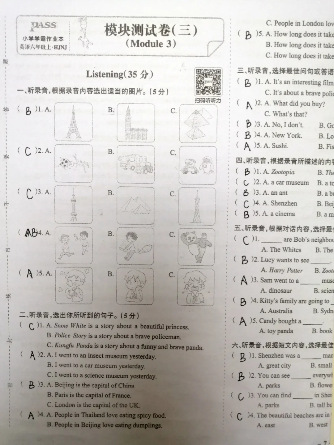 六上英语，模块测试卷（三）