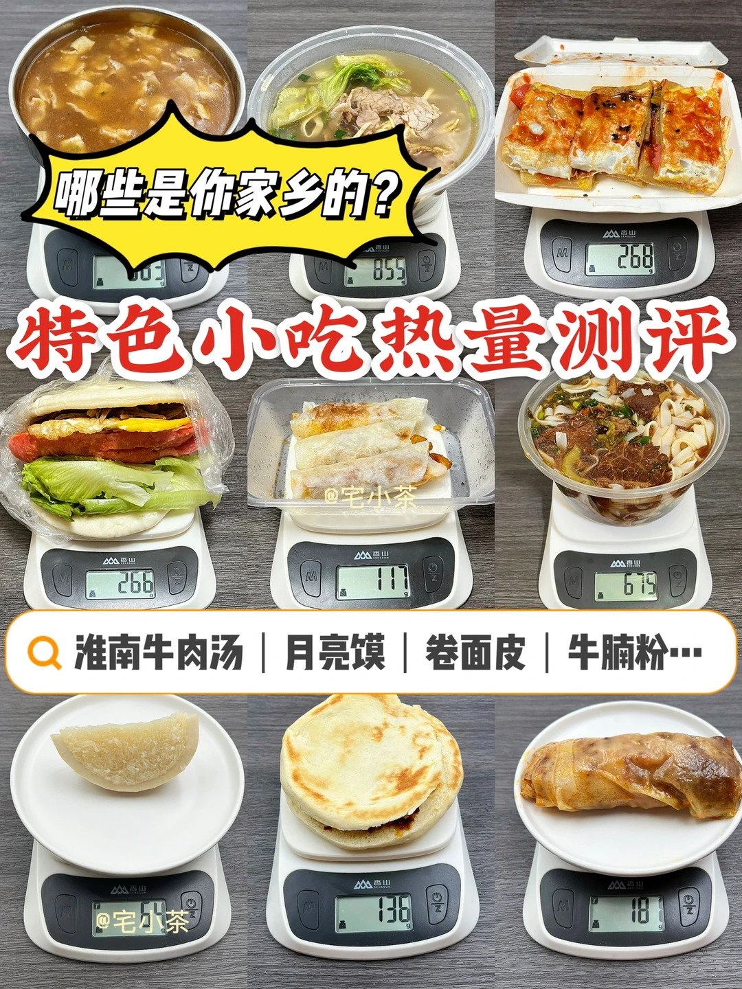 地方特色小吃热量测评✅有你家乡的吗❓