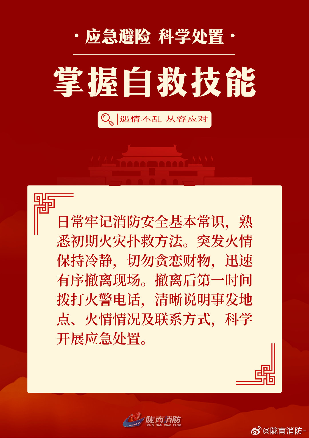 【国庆消防安全提示】
国庆已至，节庆活动、居家休憩、外出出行增多，火灾风险随之上升。康县消防提醒广大群众，时刻绷紧消防安全弦。 ​