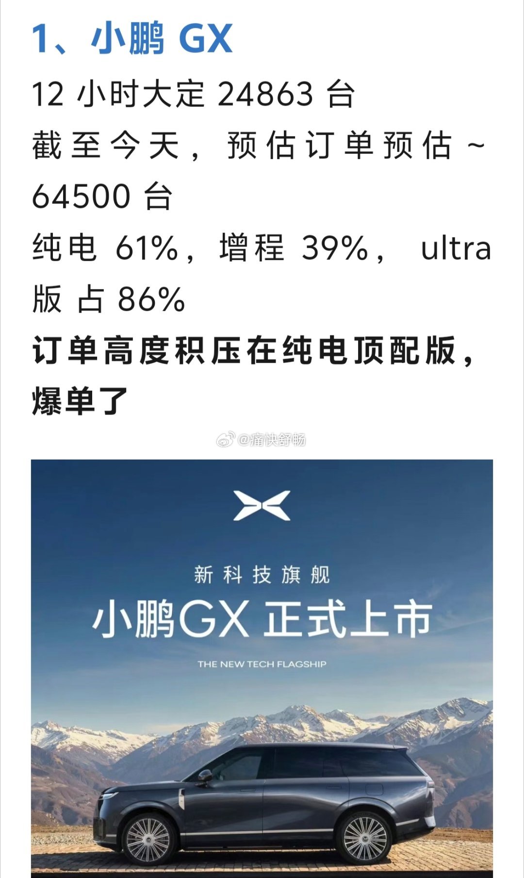 26年上市的9款9系产品  1、小鹏GX：订单6.5W+！ 2、蔚来E...
