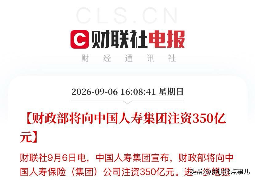 大金融！大金融！ 大金融！重要的事情说三遍！
财政部一天甩出7张王炸，3570亿砸向金融体系！

9月6日，财政部彻底不装了。

工行定增1000亿、农行定增1600亿、国寿注资350亿、人保定增150亿、太平注资70亿、进出口银行注资300亿、中信保注资100亿——7家金融机构，同一天集中官宣，合