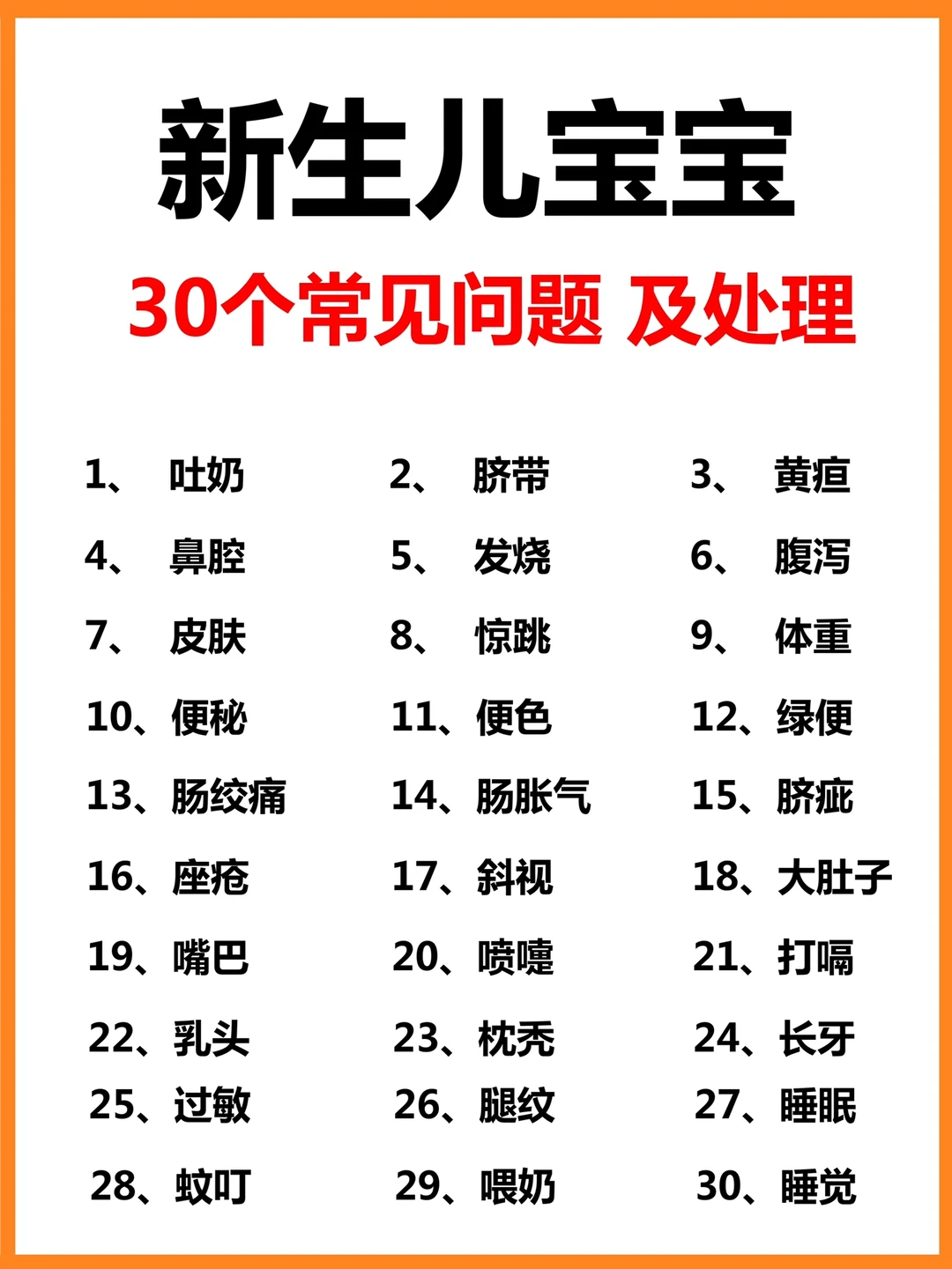 金牌月嫂整理！新生儿30个护理，及处理方法✅