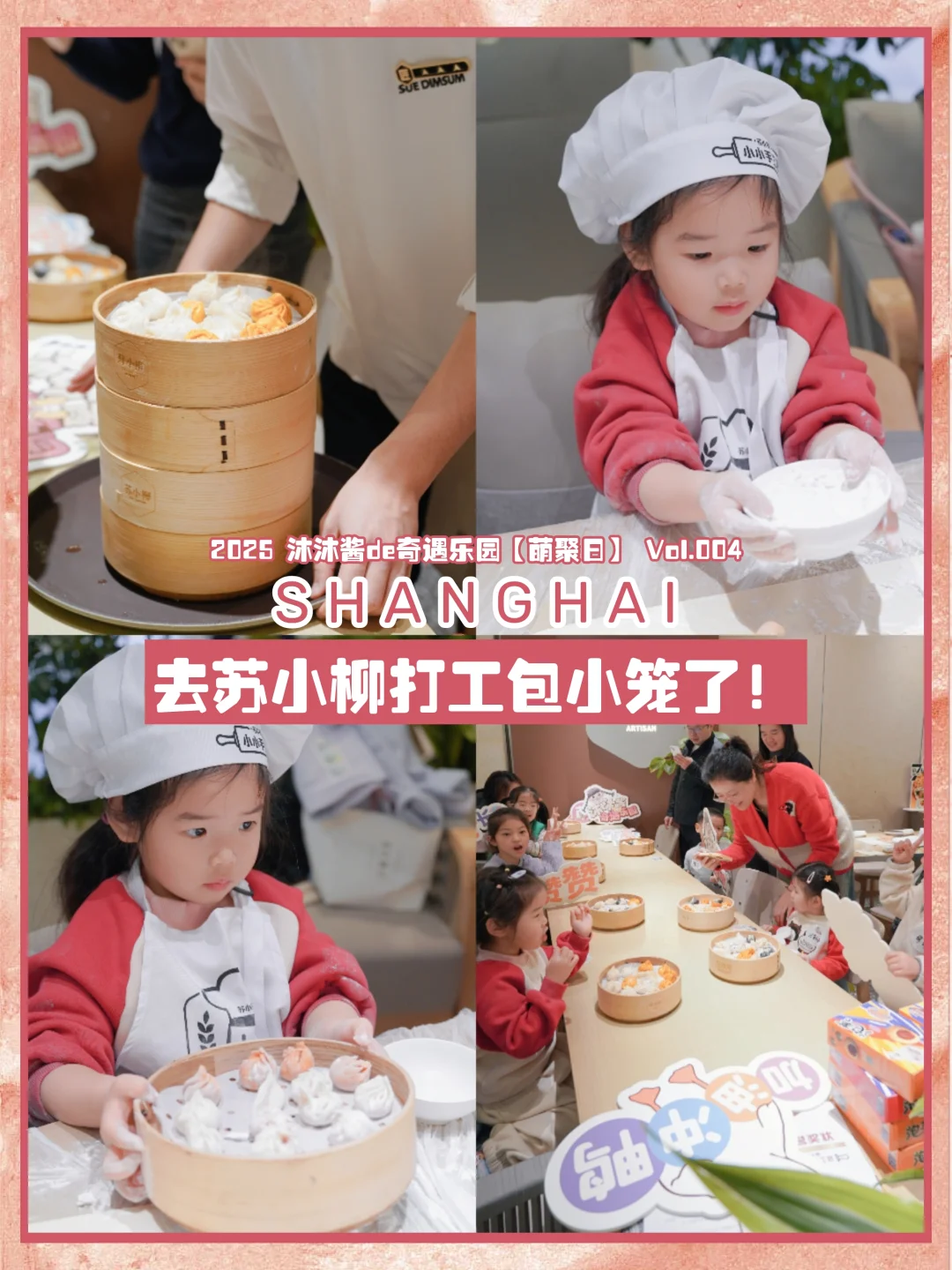 沐沐酱de萌聚日｜免费手工匠职业体验🥟