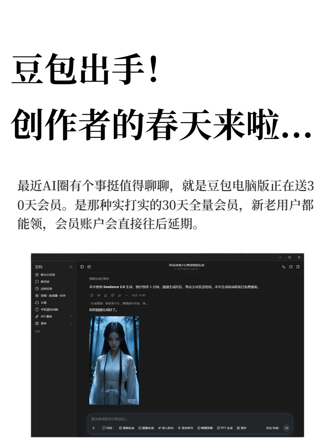 豆包出手！创作者的春天来啦...