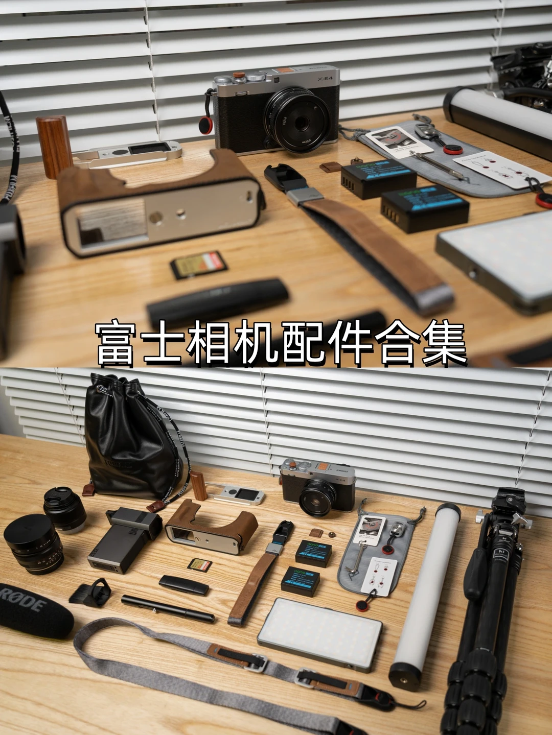 富士相机配件合集 | 富士xe4配件分享
