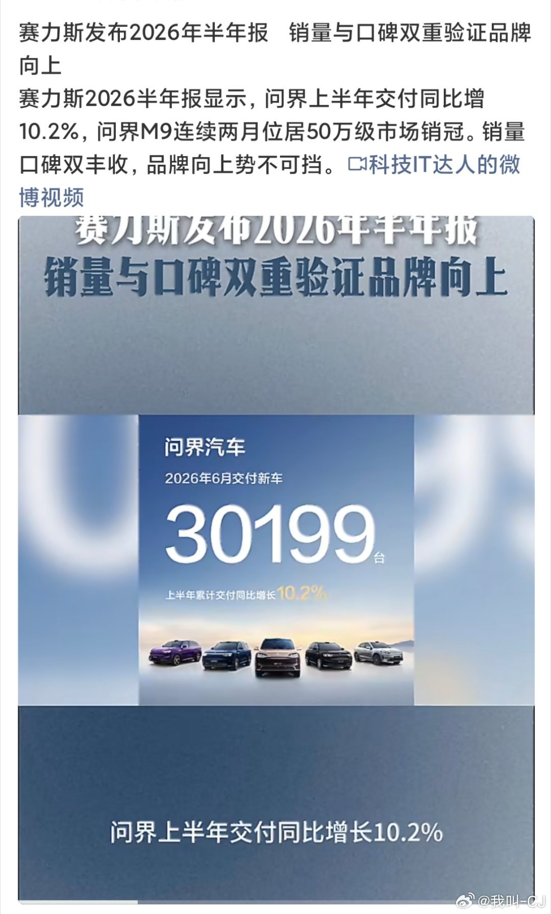 #赛力斯上半年业绩公布# 
赛力斯销量与口碑双重验证品牌向上 ​