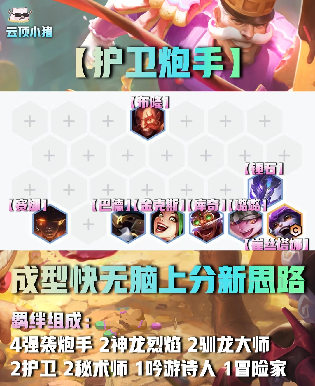 护卫炮新思路！成型快无脑上分速冲一波！