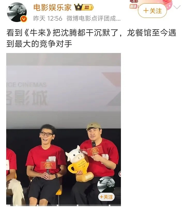 主持人给沈腾一个🐮牛来，"牛来"成为"龙餐馆"遇到最大的竞争对手？沈腾沉默了 ​