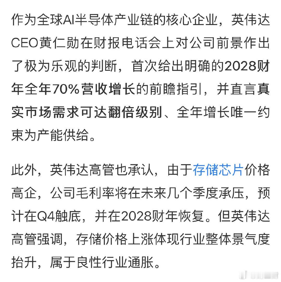 英伟达。太牛了。[赞][赞][赞] ​