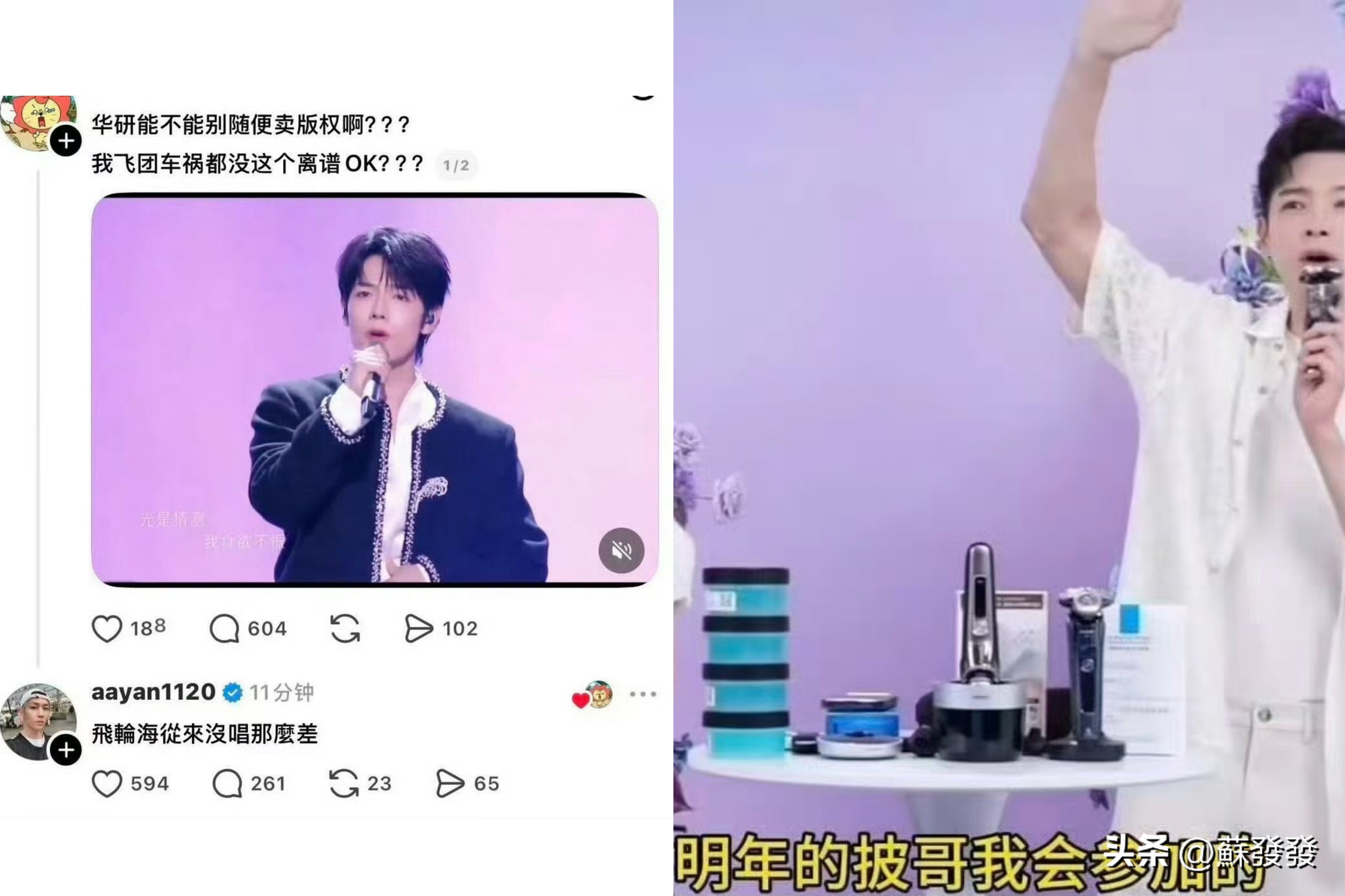 估计连曾辉自己都没想到，
因为自己在《披哥》初舞台的表现，
不仅把炎亚纶炸出来，而且还让飞轮海团结起来？

你们应该都知道前天曾辉在《披哥》唱的这首《只对你有感觉》有多翻车吧？我挺好奇他是怎么做到每一句都跑调的。

有网友还去问了炎亚纶，炎亚纶直接回复说“飞轮海从来没唱那么差”。昨晚辰亦儒也在直播间