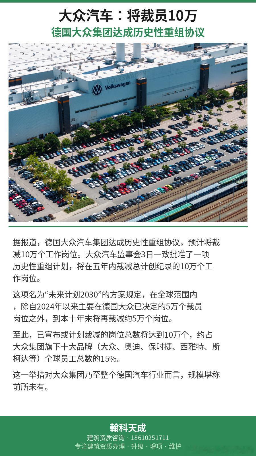 大众汽车：将裁员10万 ​