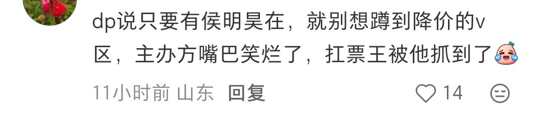 抢到就是赚到，侯明昊就是音乐节的香饽饽[手指比心] ​