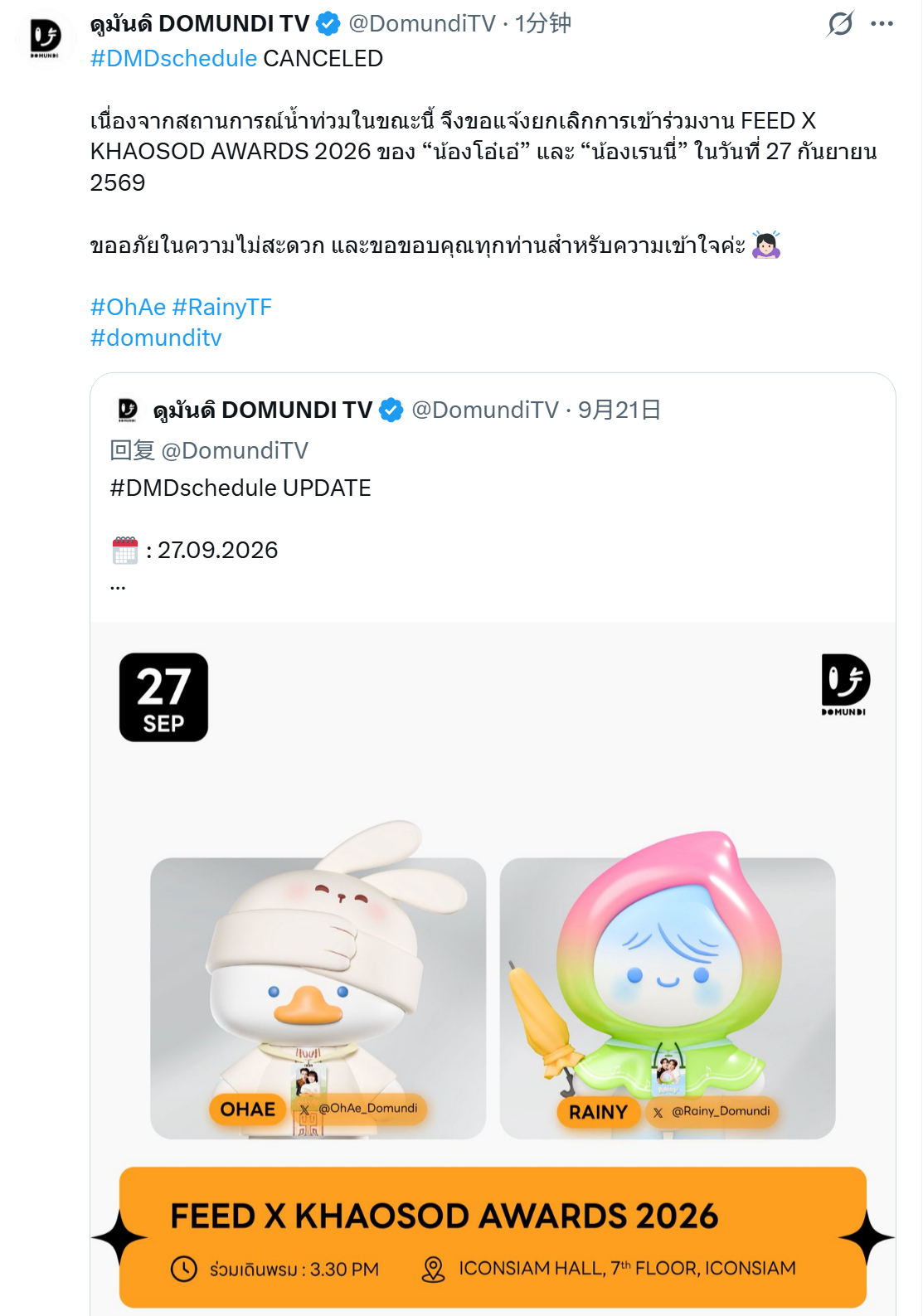 DMD发公告说大孙孙不出席明天颁奖礼（艺人部分也取消参加），曼谷各府发布紧急灾难警讯，看了很多黑叉和社媒消息，因为热带旋风在曼谷地区滞留，所以豪雨从昨天一直下到现在，长达几十小时的雨量无法迅速疏通导致内涝，看了灾情的视频，最严重淹水有半层楼房，万幸雨量是慢慢升高不是迅速的洪水，所以 ​
