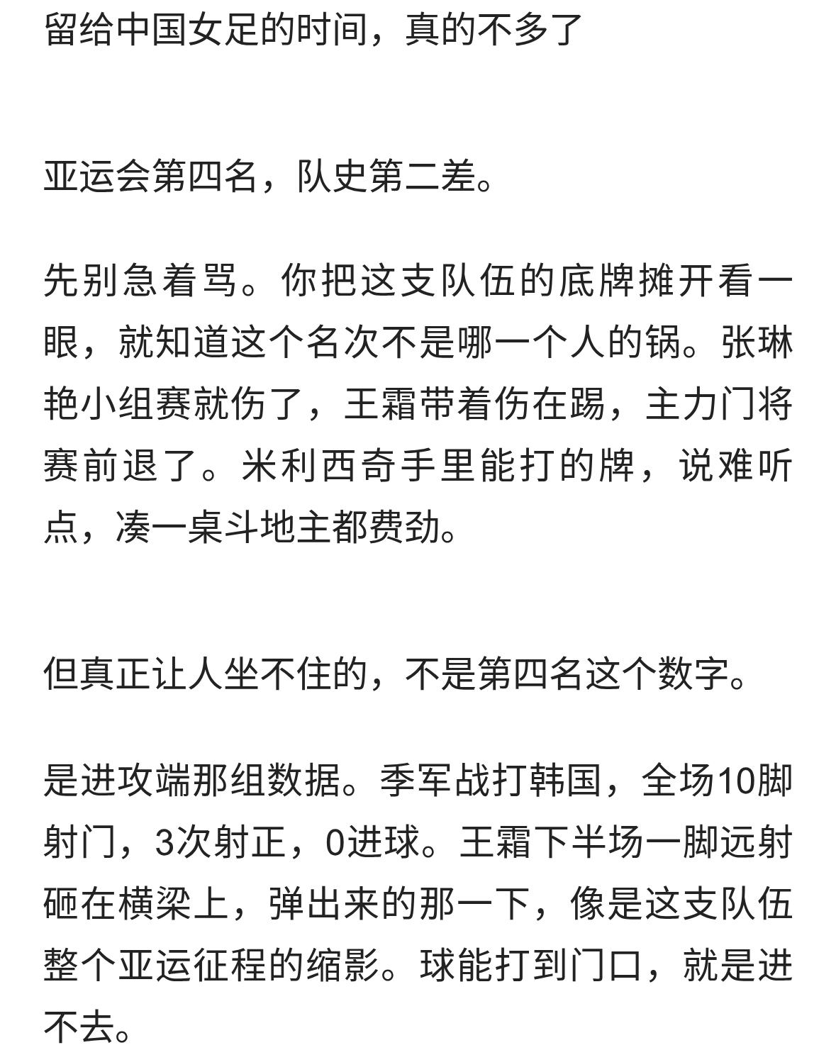 中国女足第四名收官，但这届亚运会最扎心的不是名次