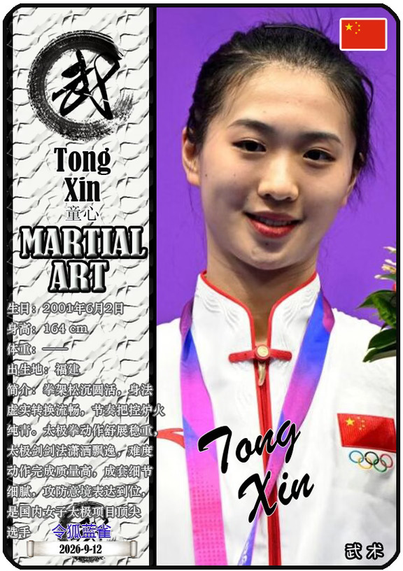 【2026名古屋亚运会】中国武术项目12人图鉴