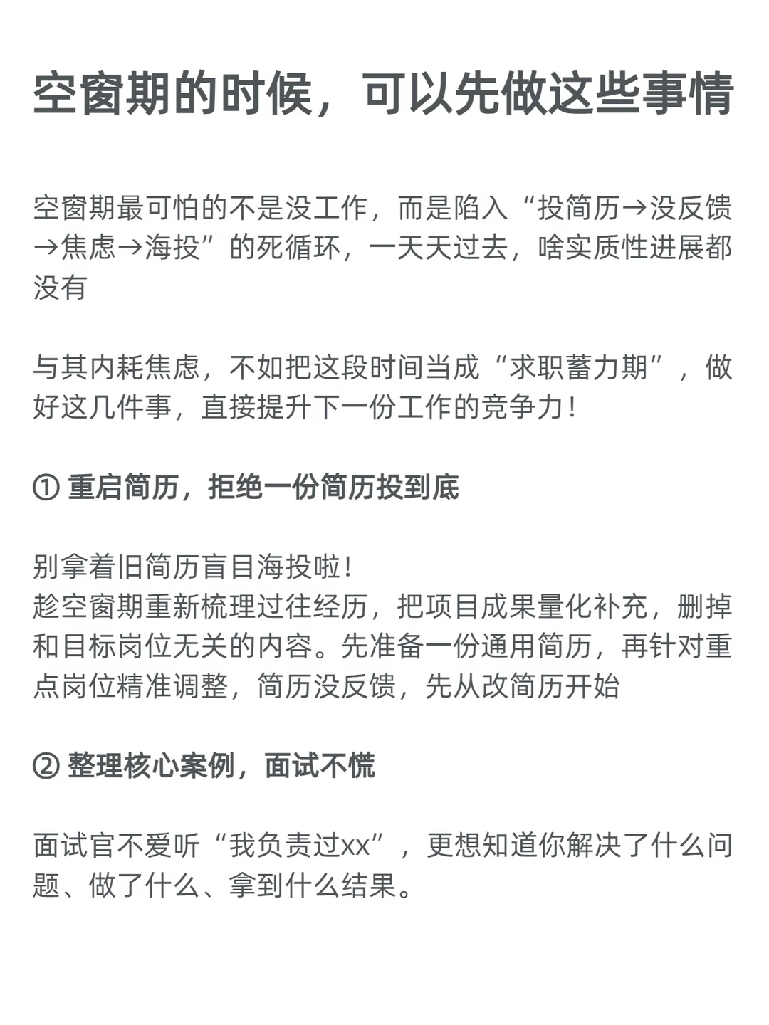 空窗期的时候，可以先做这些事情