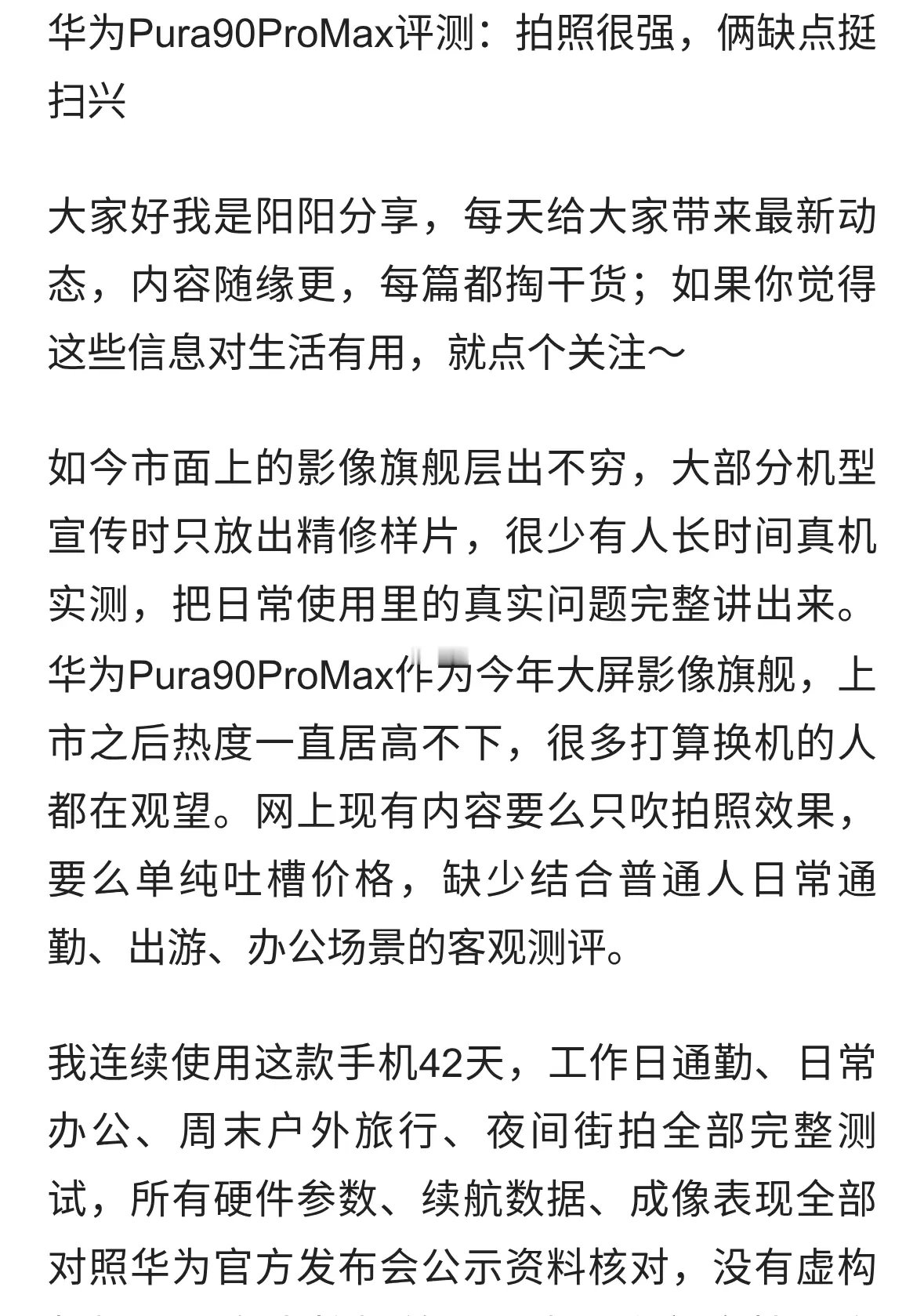 华为Pura90ProMax评测：拍照很强，俩缺点挺扫兴