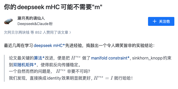 上周跟朋友聊天，当时Hy4 preview刚发布，听他提起了一个很有意思的事。

起因是知乎上有一位创作者，叫涮月亮的谪仙人。
他今年二月份发了一篇文章，题目叫《你的DeepSeek mHC可能不需要m》。

mHC是一种帮助大模型在很多层网络之间稳定传递信息的设计，原来的方案用了一套比较复杂的矩阵约束。
但这 ​