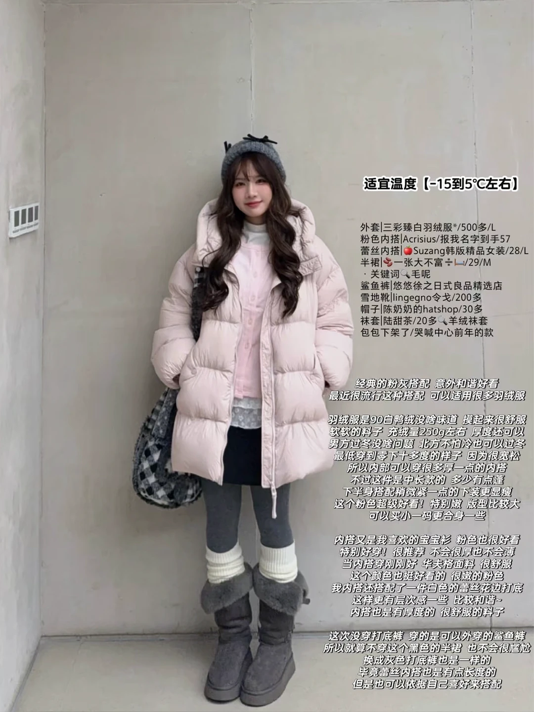 秋冬羽绒服18套look🧺明码标价不卖关子