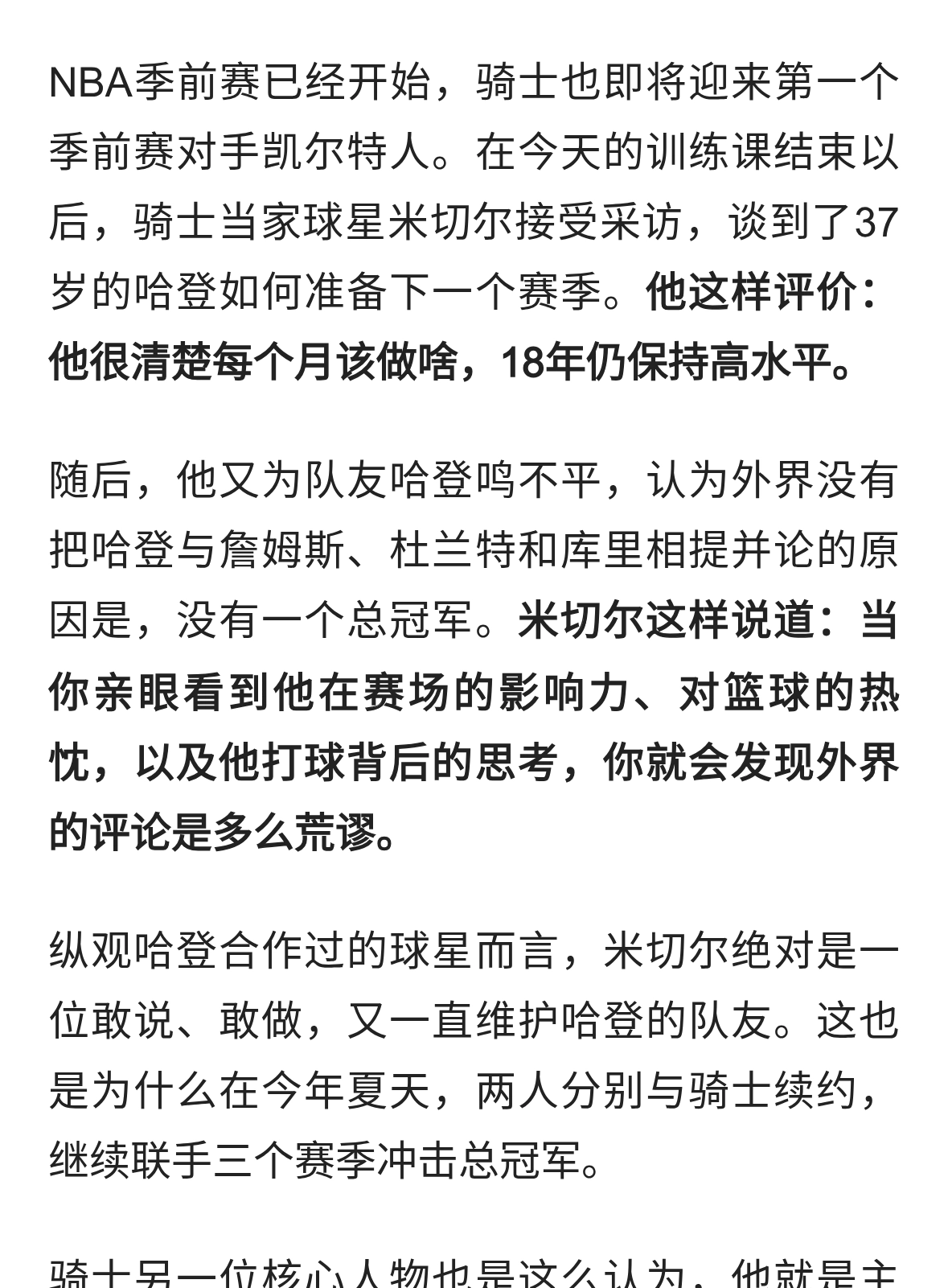 只因没有冠军，哈登无法与詹杜库相提并论？米切尔为队友鸣不平