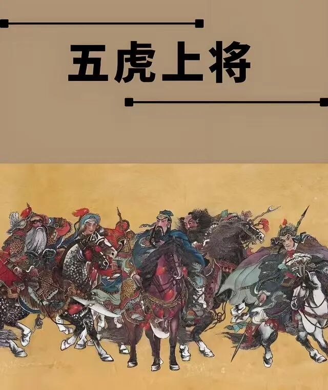 历史上赵云碰瓷“五虎”？杂号将军低于重号将军， 本就是无稽之谈