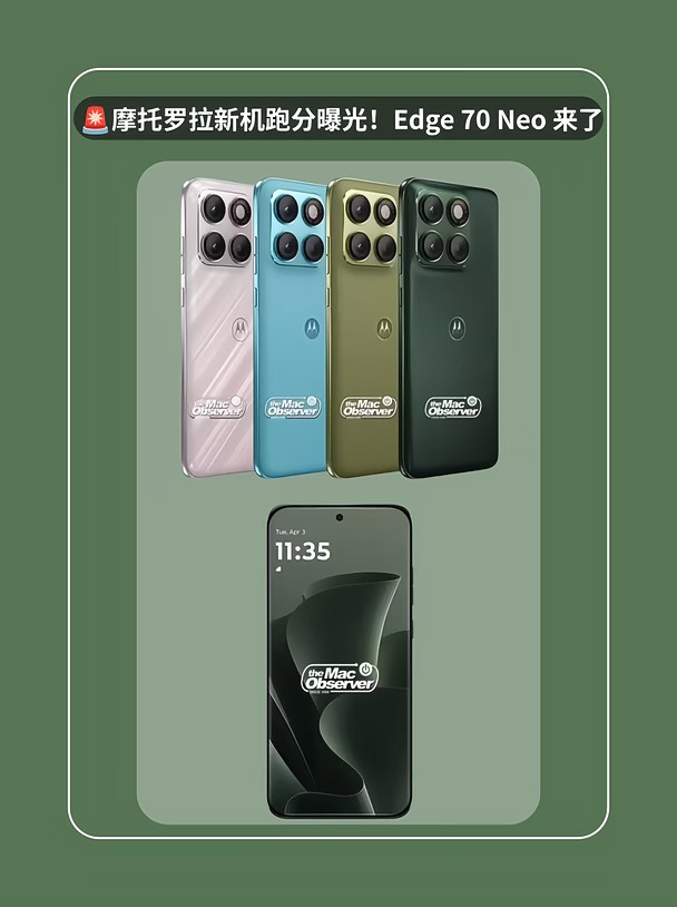 🚨摩托罗拉新机跑分曝光！Edge 70Neo来了