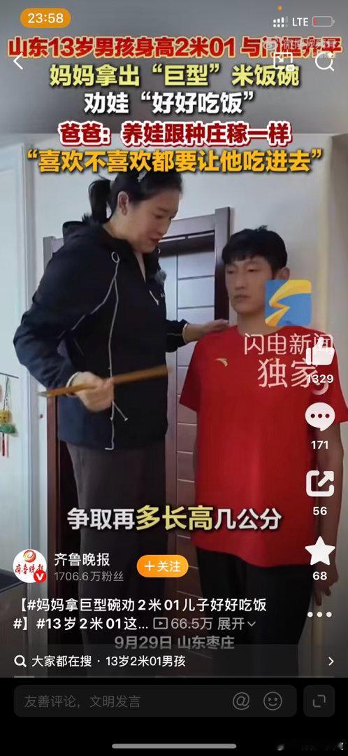 山东枣庄一名13岁男孩身高已达2米01与门框齐平，妈妈在采访中端出比脸还大的巨型饭碗劝他“好好吃饭”，画面反差感引爆热搜。  一、巨型饭碗的尺寸与食量- 碗的规格：男孩吃面条用大碗，喝汤或吃米饭时换用
