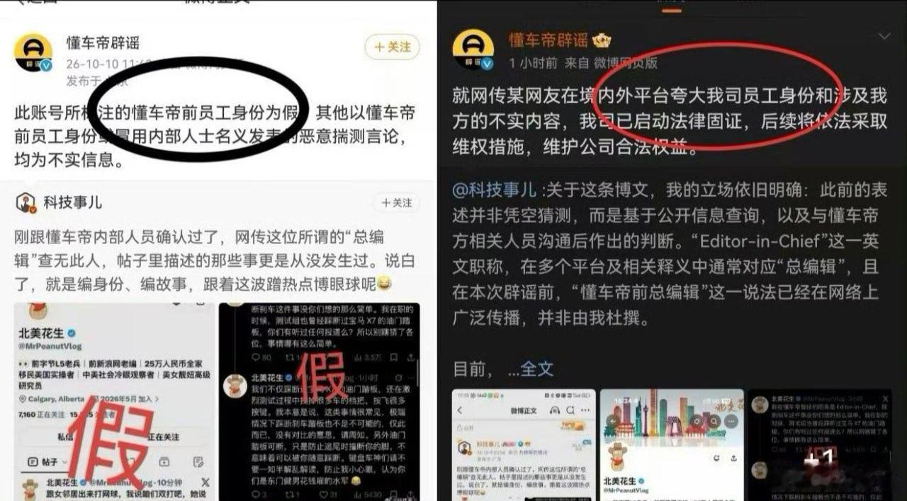 #懂车帝将依法采取维权措施#
主线任务还没结束，又出一个副线任务，针对网友夸大懂车帝员工身份，法律维权，不站队的蹲一个后续！ ​
