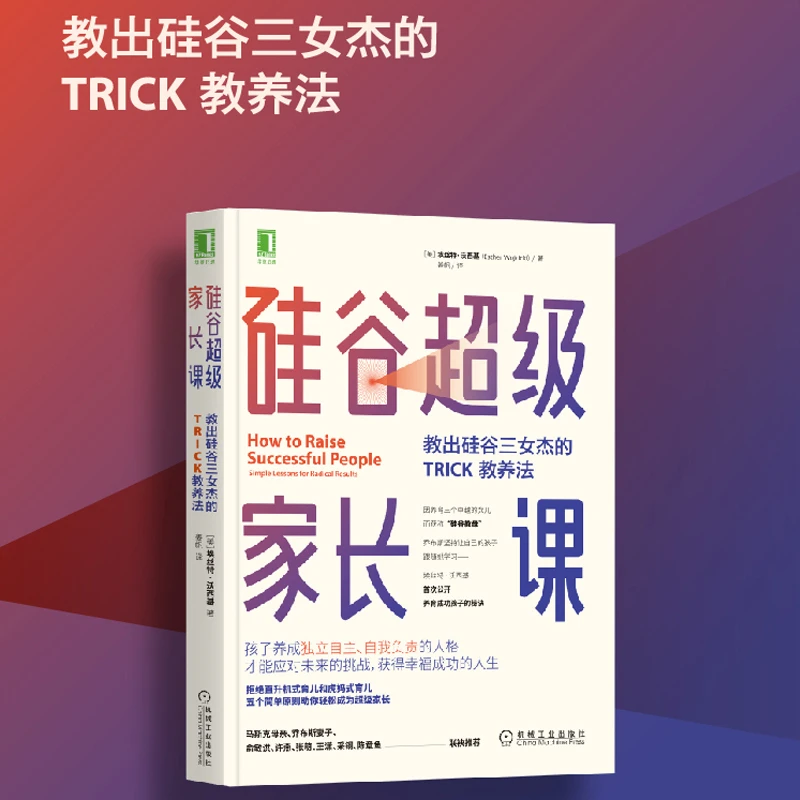 “硅谷教母”教育力作，众多大咖纷纷打call