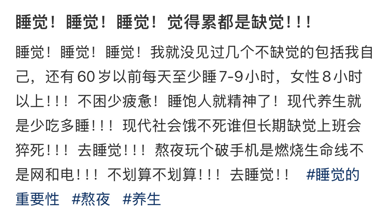 觉得很累其实就是缺觉 ​​​