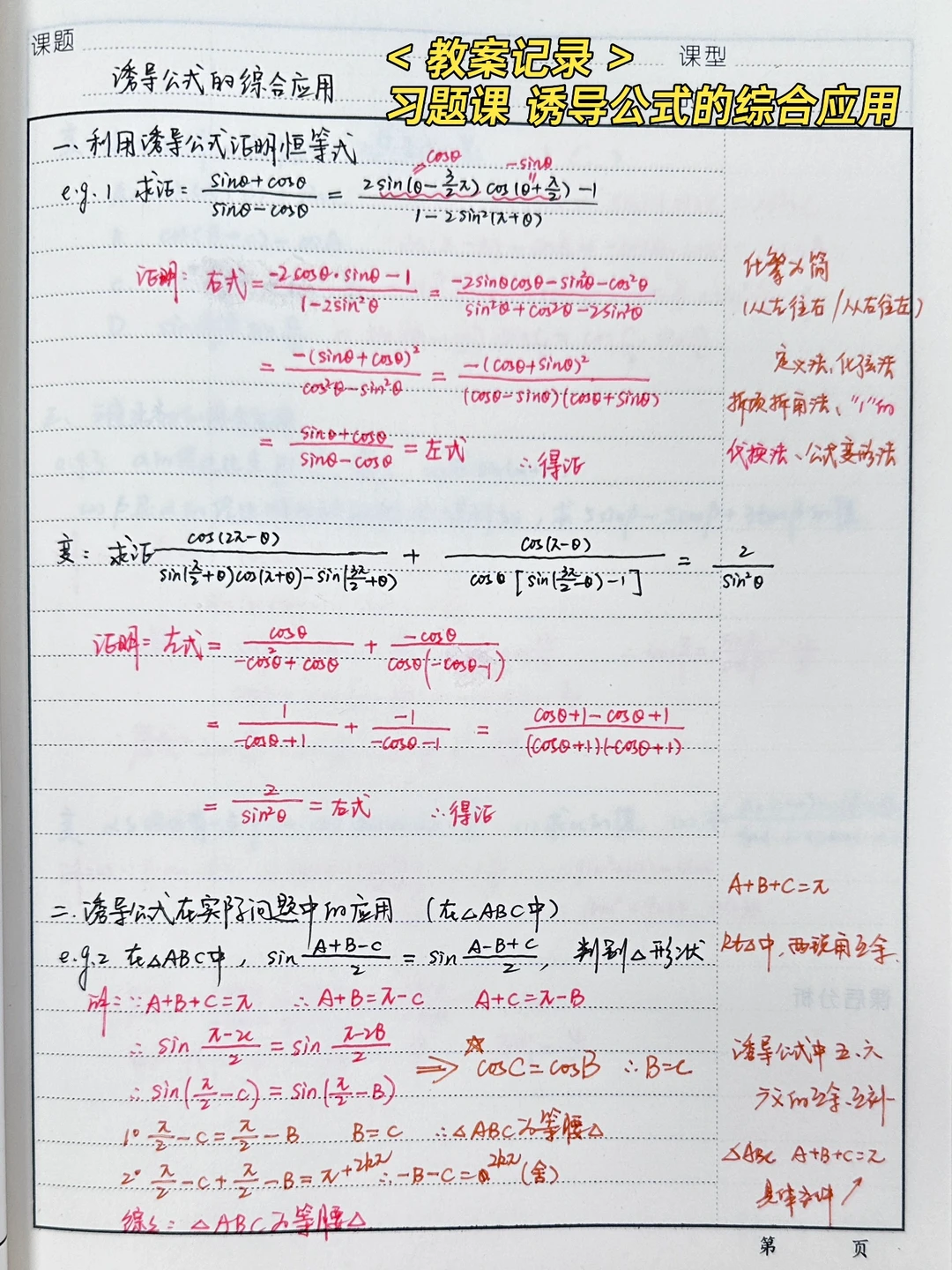 习题课 诱导公式的综合应用