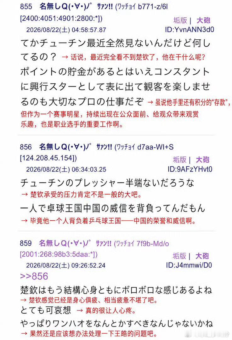 #王楚钦# 你怎么看，🇯🇵球迷评价你了，你的问题！ ​