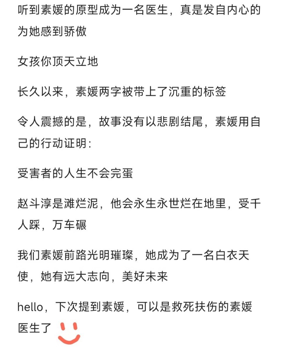 受害者的人生不会完蛋[泪]
听到素媛原型成为了一名医生，我真的好想哭，
素媛，你是所有人的榜样！！我们素媛前路光明璀璨，她成为了一名白衣天使，她有远大志向，有美好的未来 ​