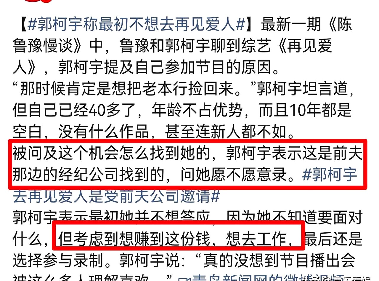 17岁连拿三座影后奖杯，退圈当了整整十年全职太太，离婚时兜里却只剩几万块，没房没车还带着孩子
 

郭柯宇在访谈里一点没遮掩，当年硬着头皮上《再见爱人》，把私生活摊在全国观众面前，根本不是奔着什么释怀或者情怀去的，就是人到中年大病初愈，十来年没拍戏，行业里没人用她，纯粹想赚那份通告费糊口
 

把最
