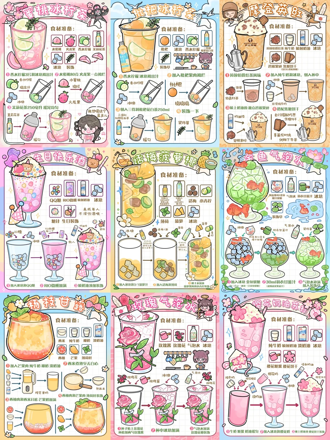 手绘食谱🍧｜夏日✨高颜值漂亮🎀水九宫格合集
