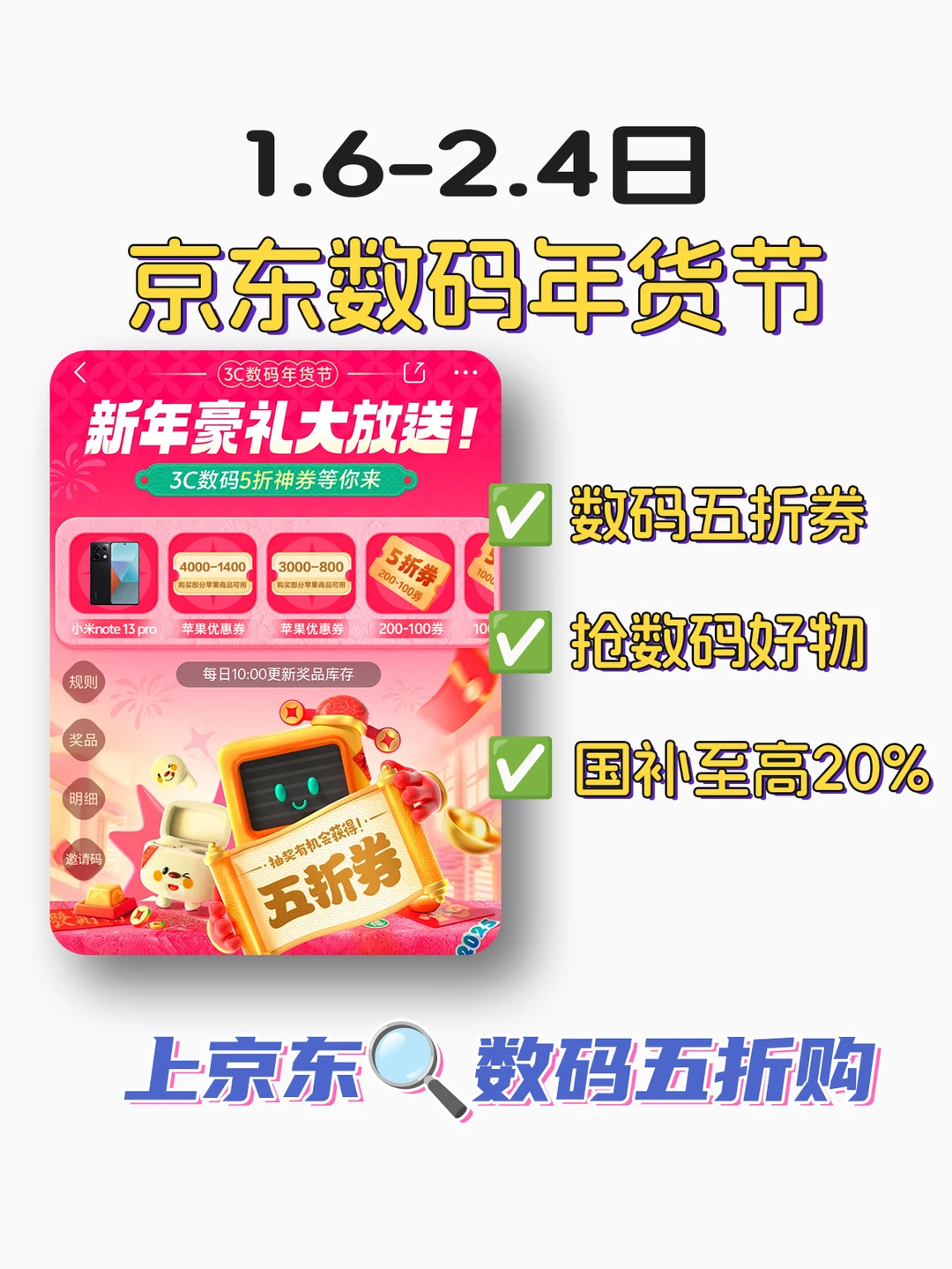 年货节京东数码5折券🔥这波必须冲