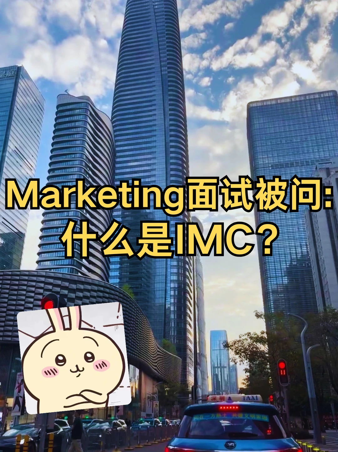 Marketing面试被问：什么是IMC？