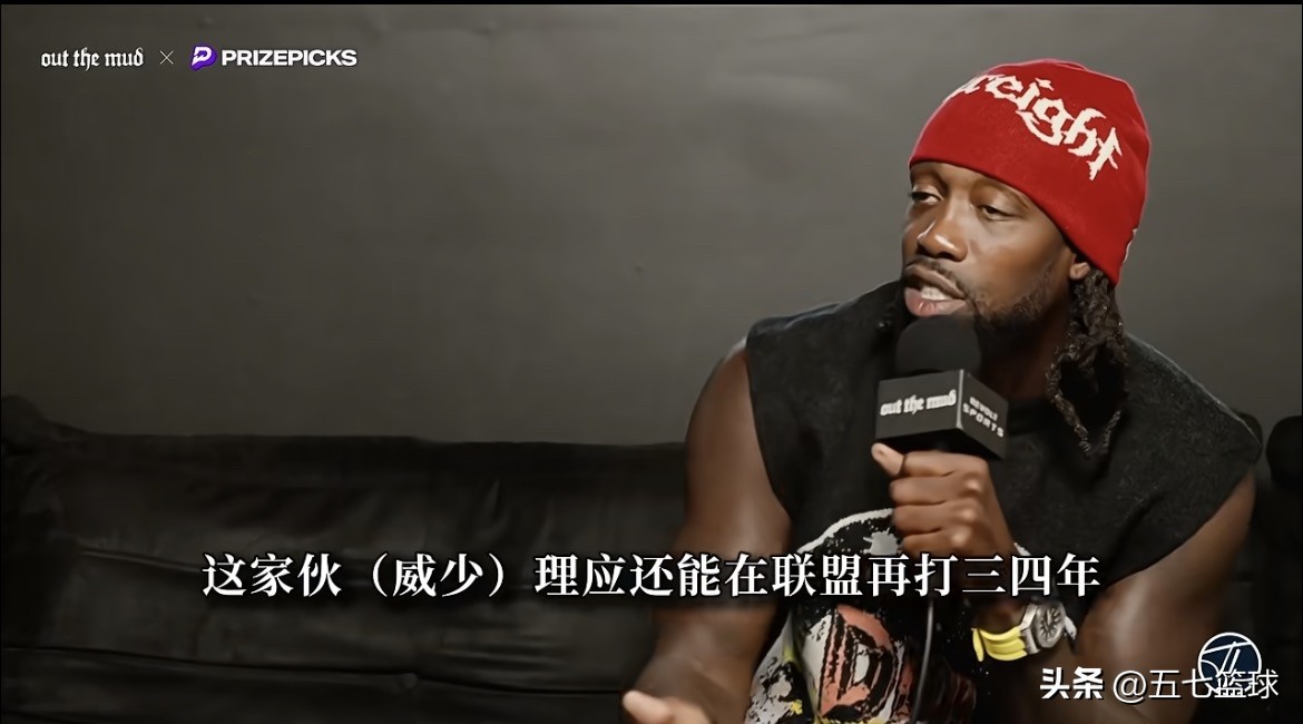 贝弗利这是真急了！威少刚退役，他就跳出来喊话：“他至少还能打三四年，简直就是缩小版的詹姆斯！”

贝弗利在自己的播客里说得特别直接，说威少那身体素质和拼劲，放联盟里再打三四年一点问题没有，还点名热火是完美下家。

说实话，威少那股劲儿确实没得说，替补都能砍三双的主儿，就这么退了确实可惜。